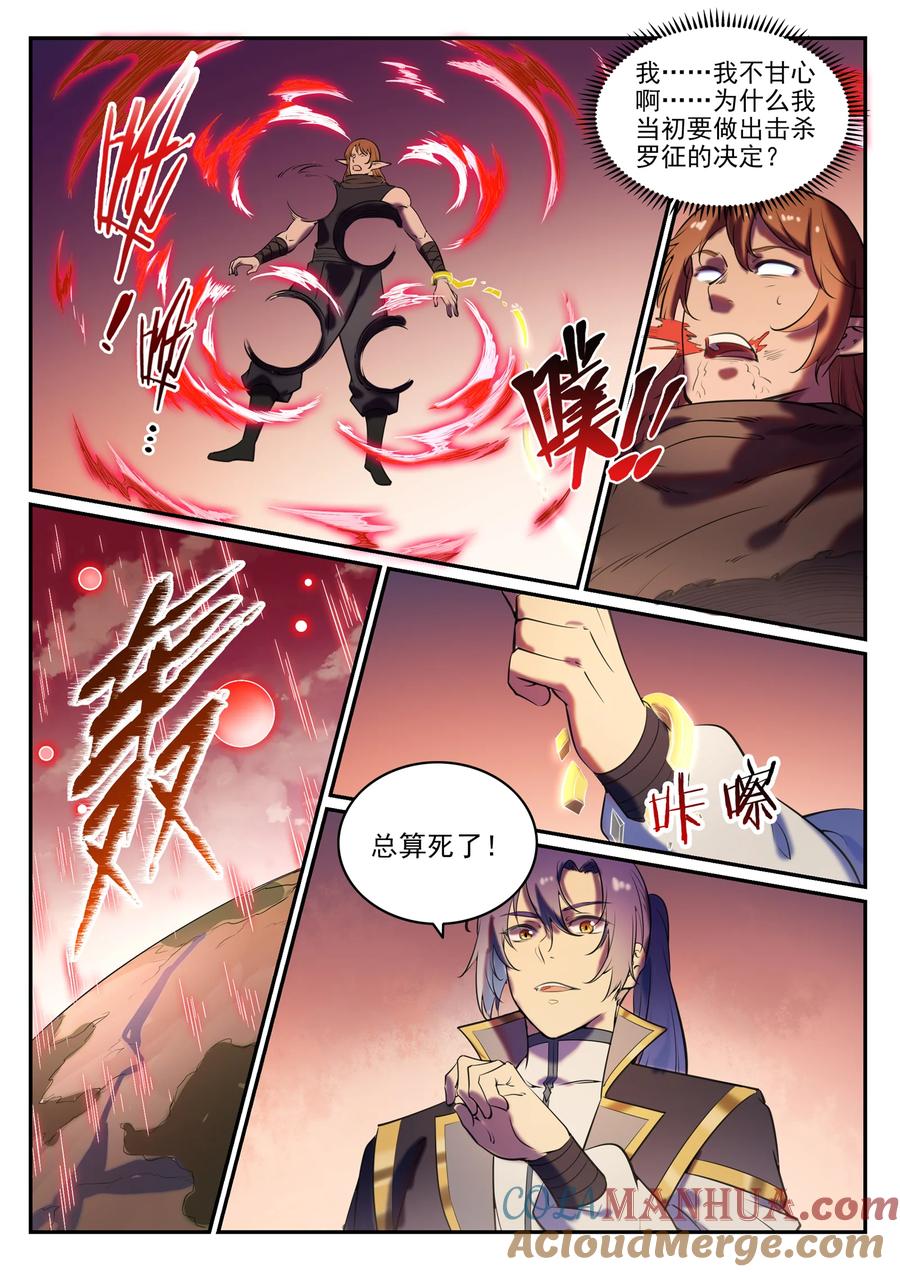 百炼成神 第790回 王者归来 第15页