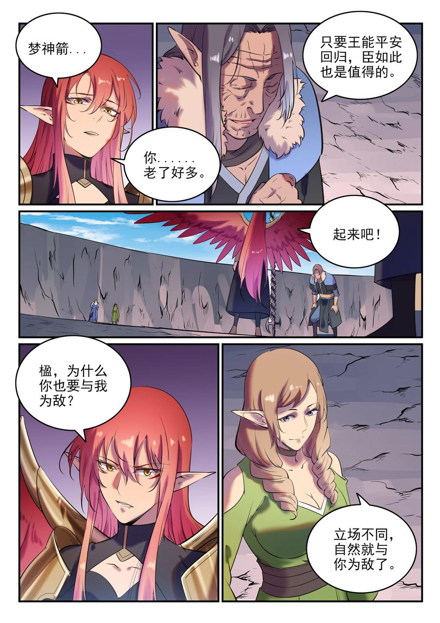 百炼成神 第790回 王者归来 第8页