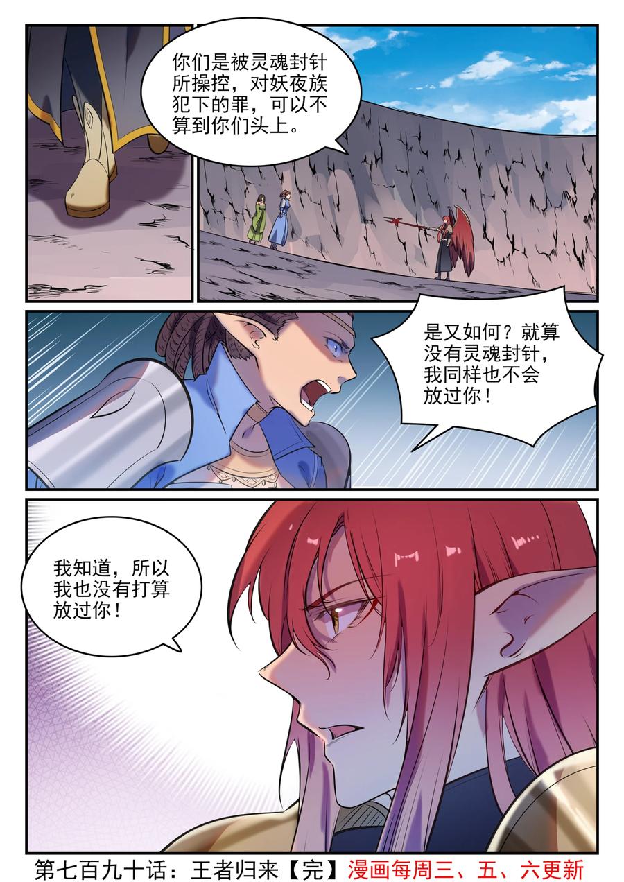百炼成神 第790回 王者归来 第16页