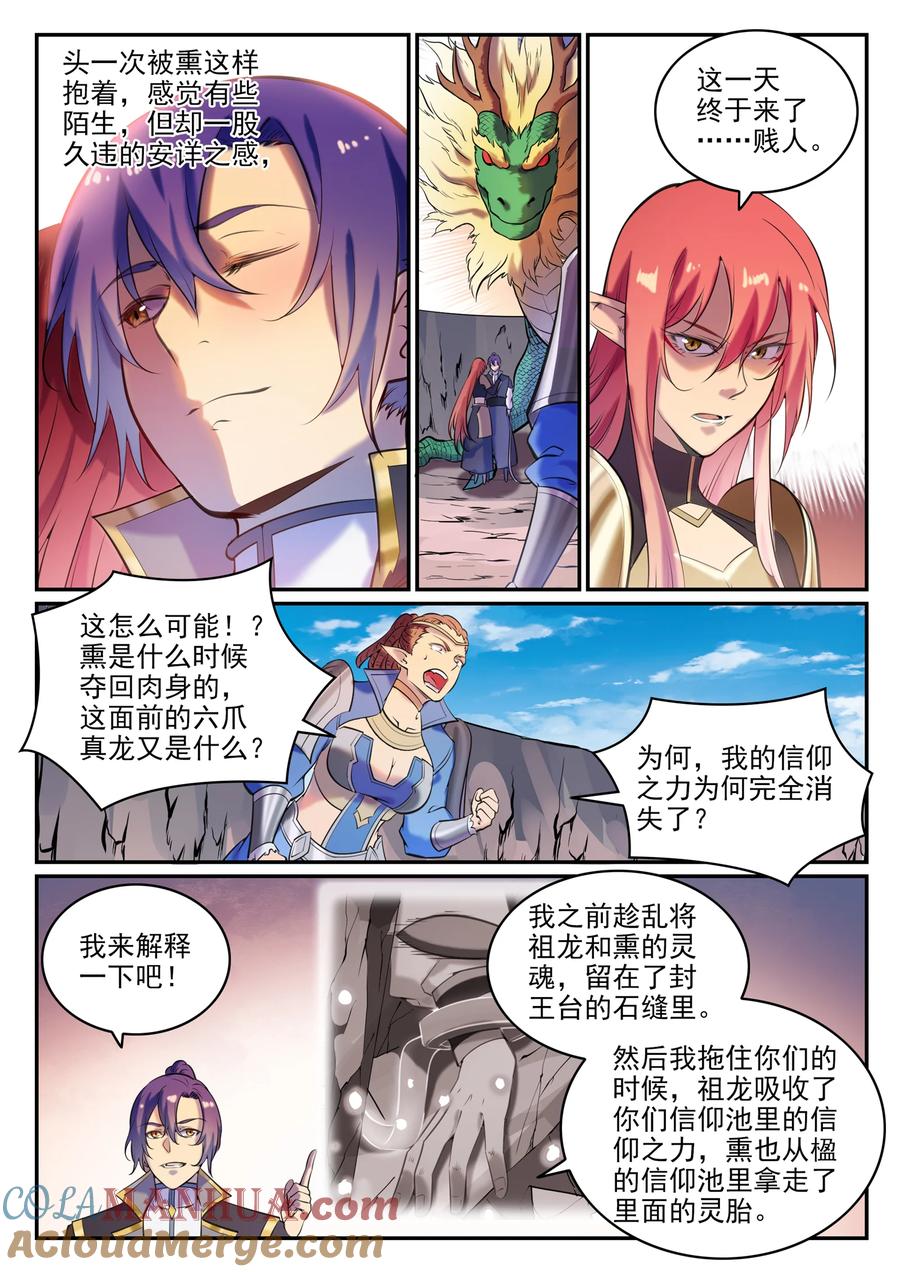 百炼成神 第790回 王者归来 第3页