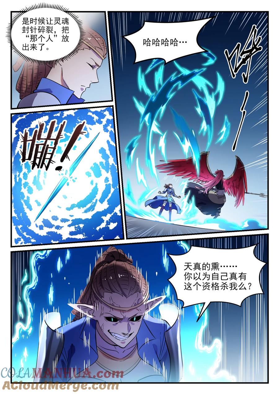 百炼成神 第791回 泰山压卵 第2页
