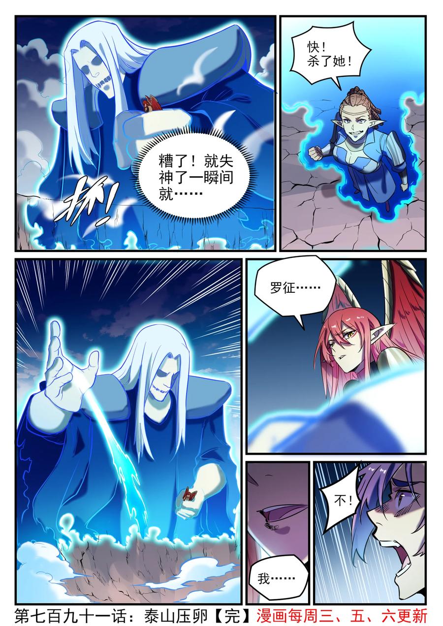 百炼成神 第791回 泰山压卵 第15页