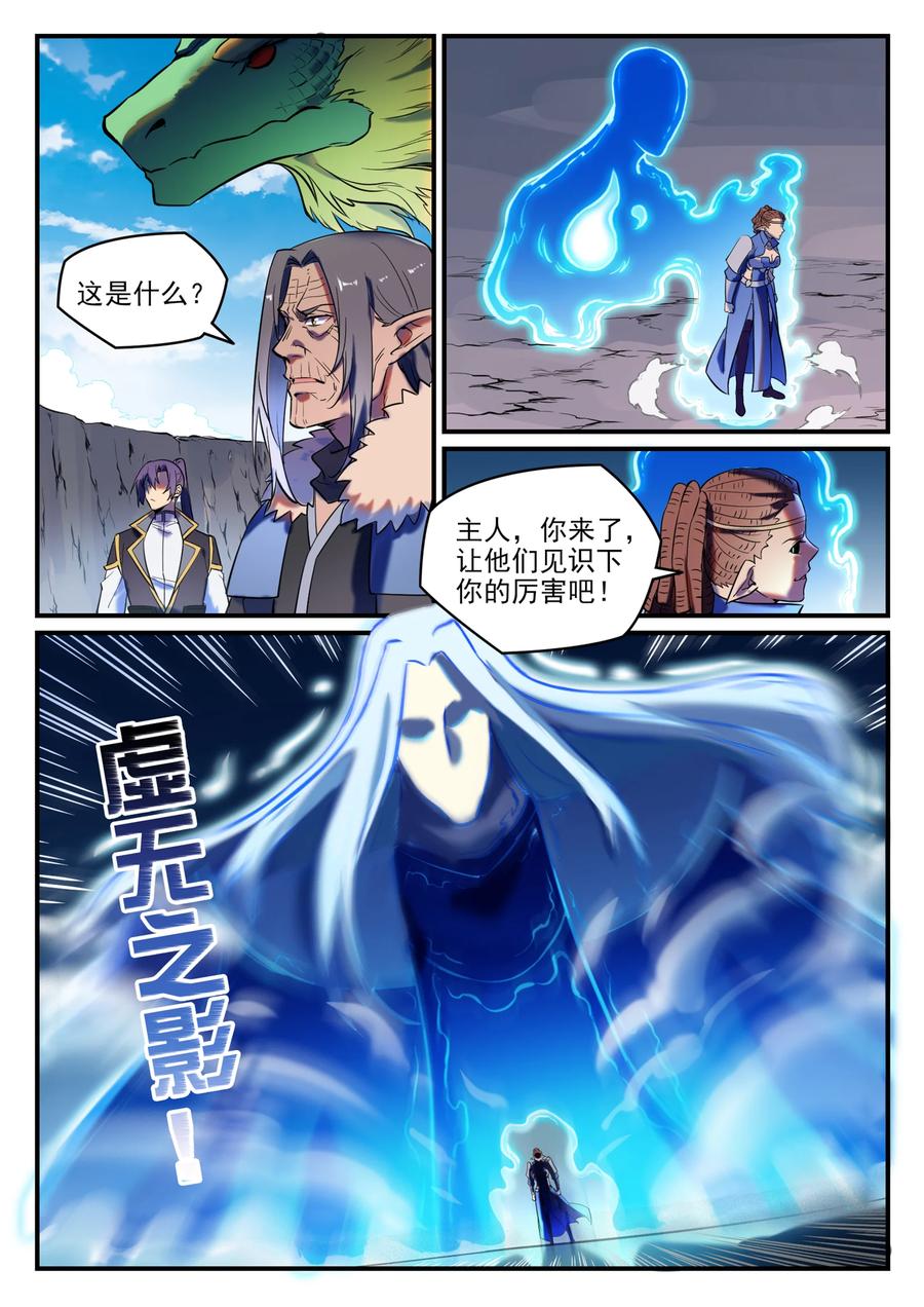 百炼成神 第791回 泰山压卵 第3页