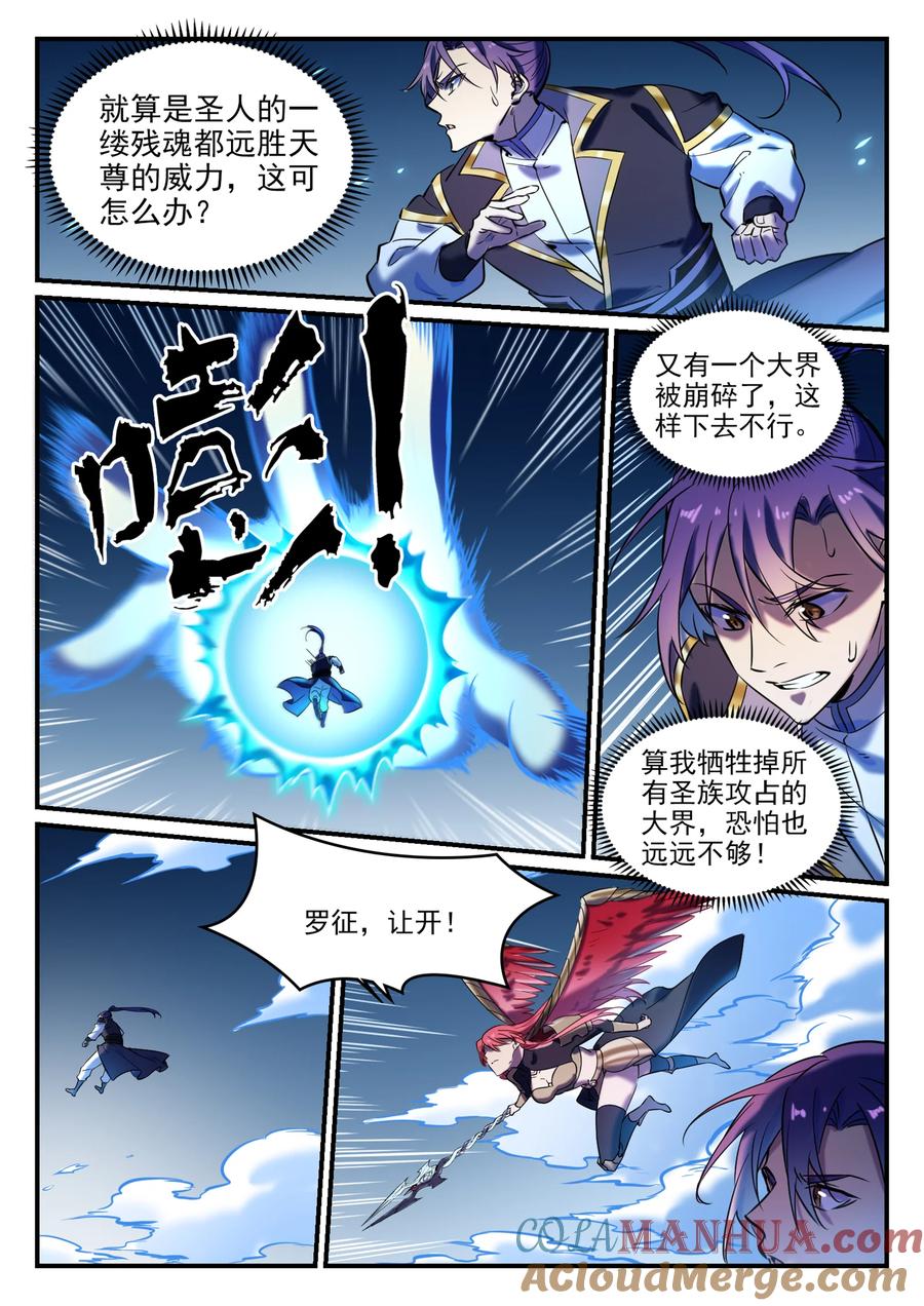 百炼成神 第791回 泰山压卵 第10页