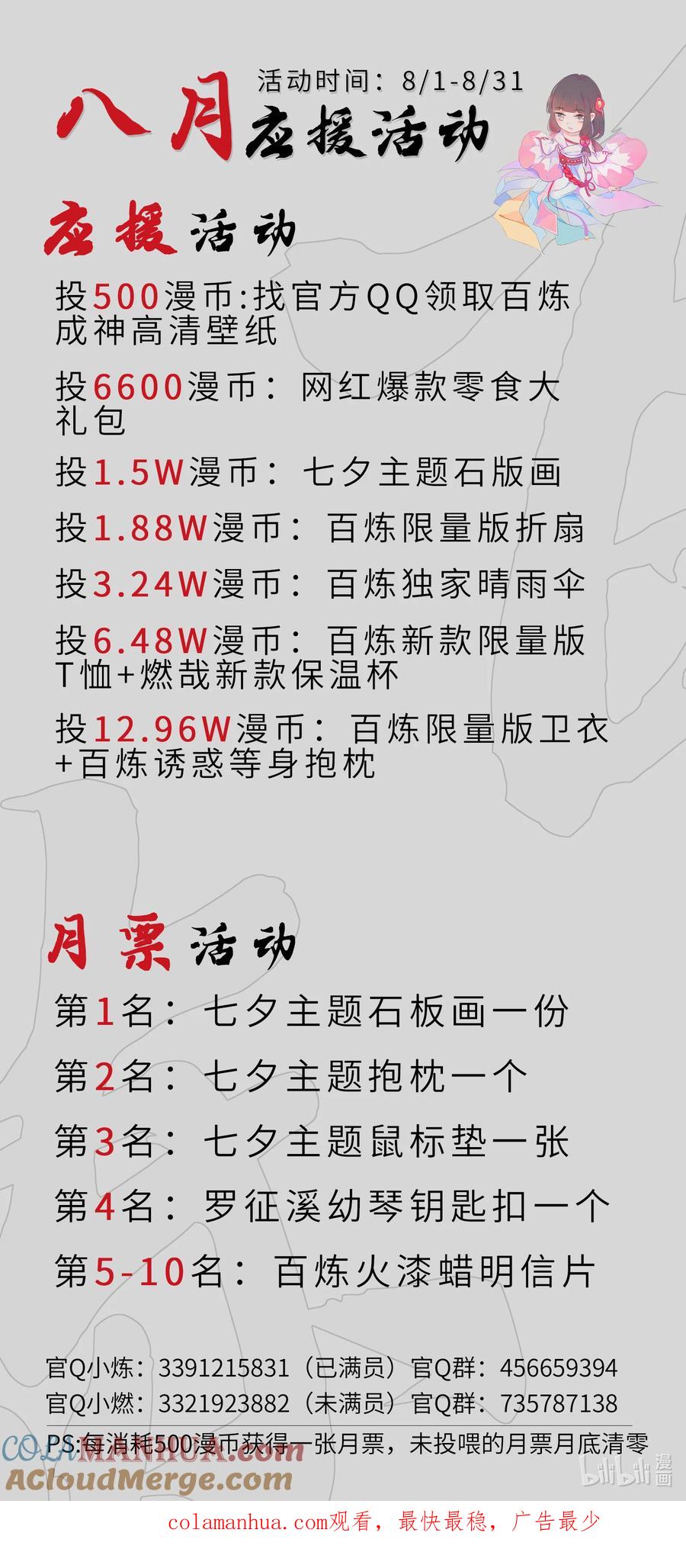 百炼成神 第791回 泰山压卵 第16页
