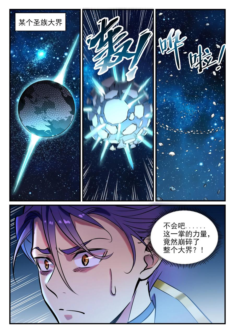 百炼成神 第791回 泰山压卵 第9页