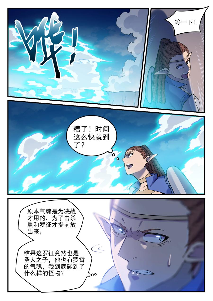 百炼成神 第792回 罢战息兵 第12页
