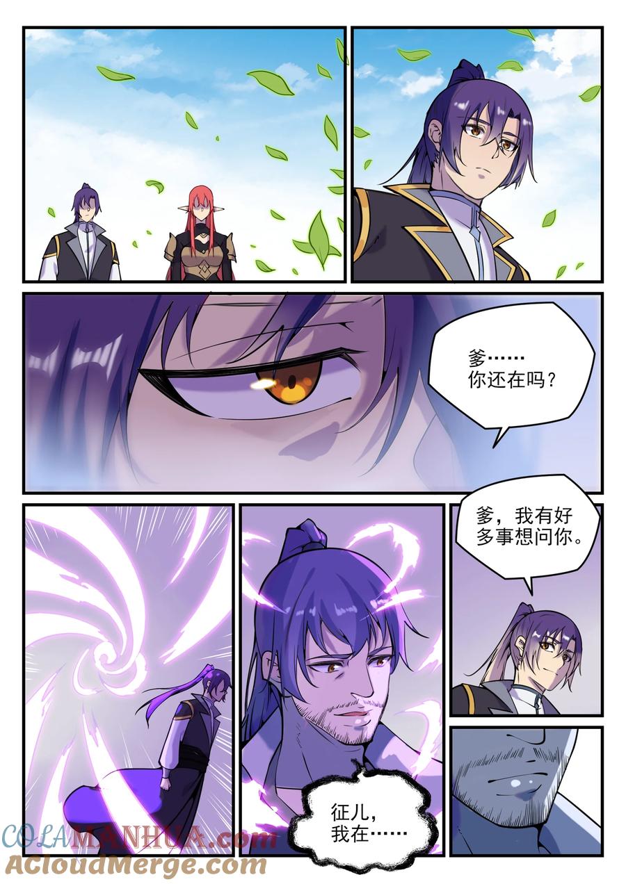 百炼成神 第792回 罢战息兵 第15页