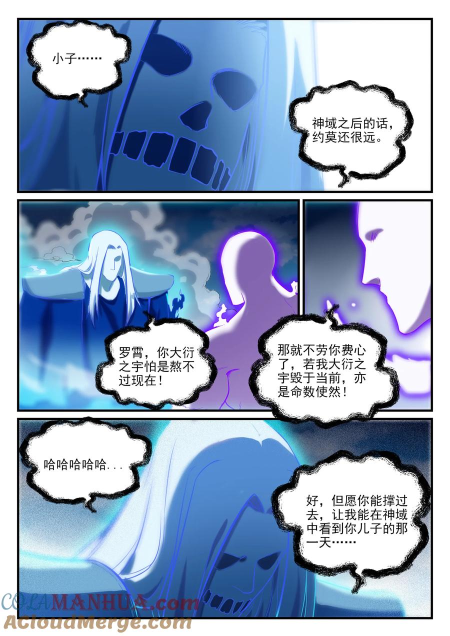 百炼成神 第792回 罢战息兵 第11页
