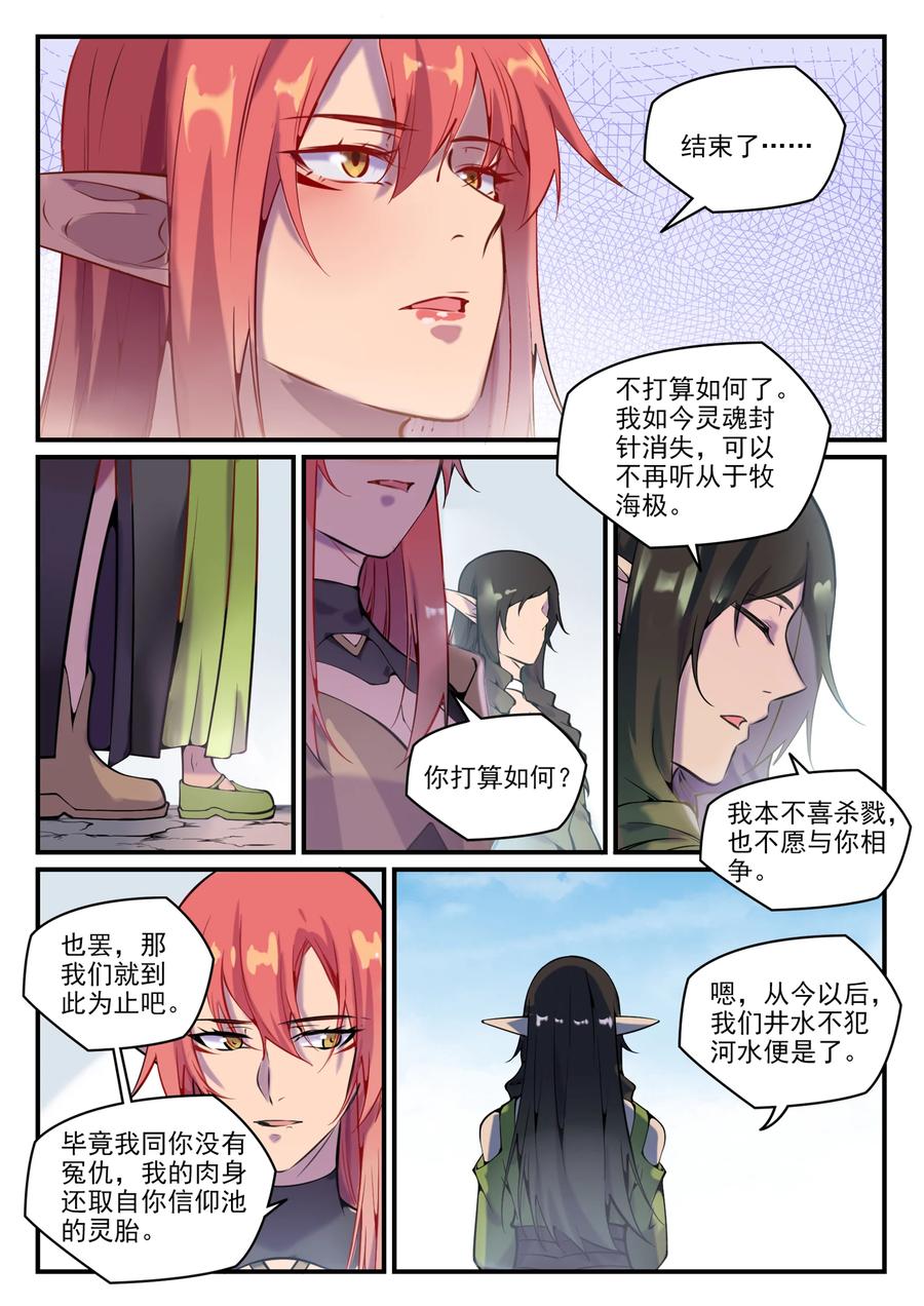 百炼成神 第792回 罢战息兵 第14页