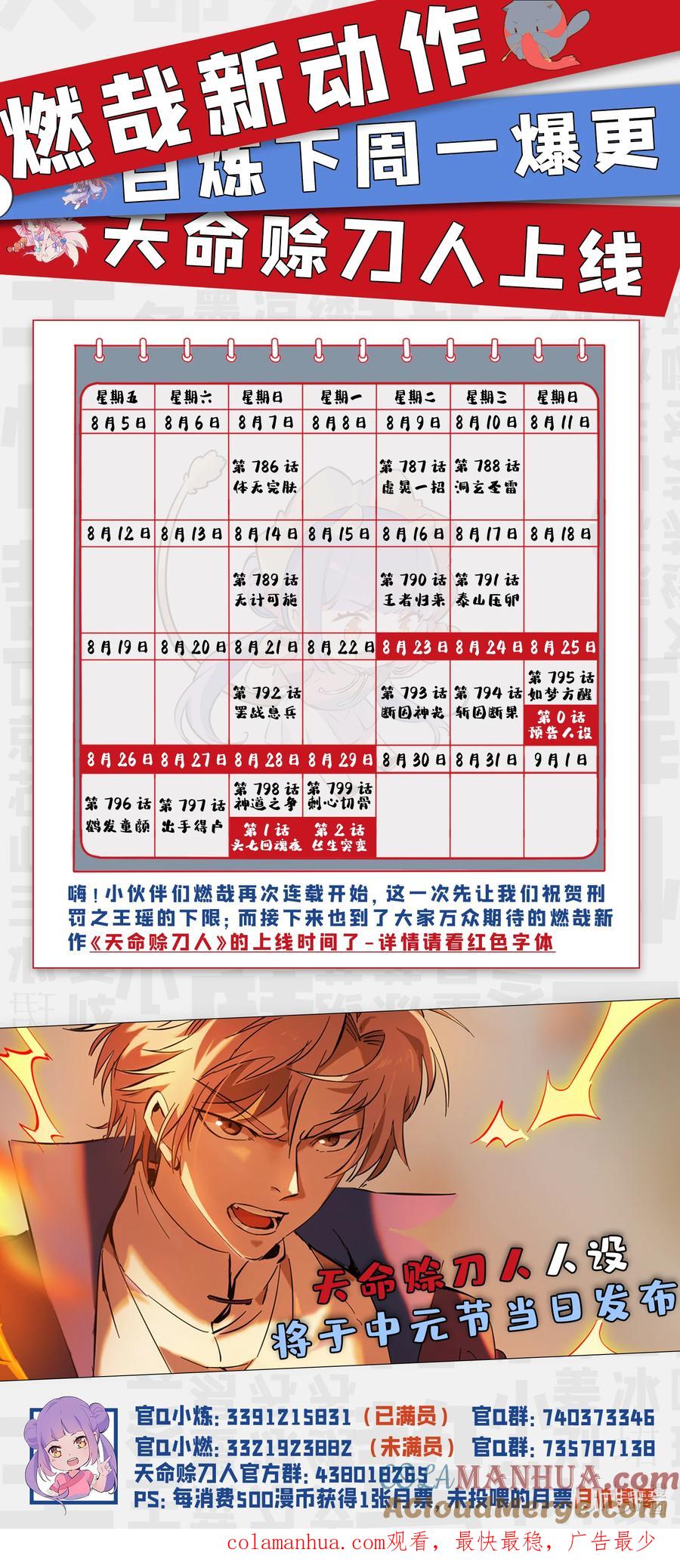 百炼成神 第792回 罢战息兵 第17页