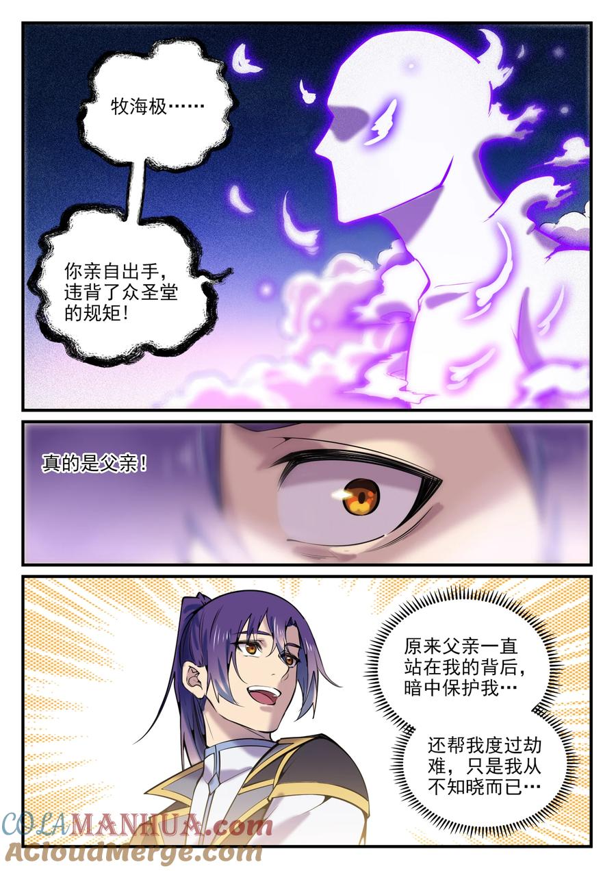百炼成神 第792回 罢战息兵 第5页