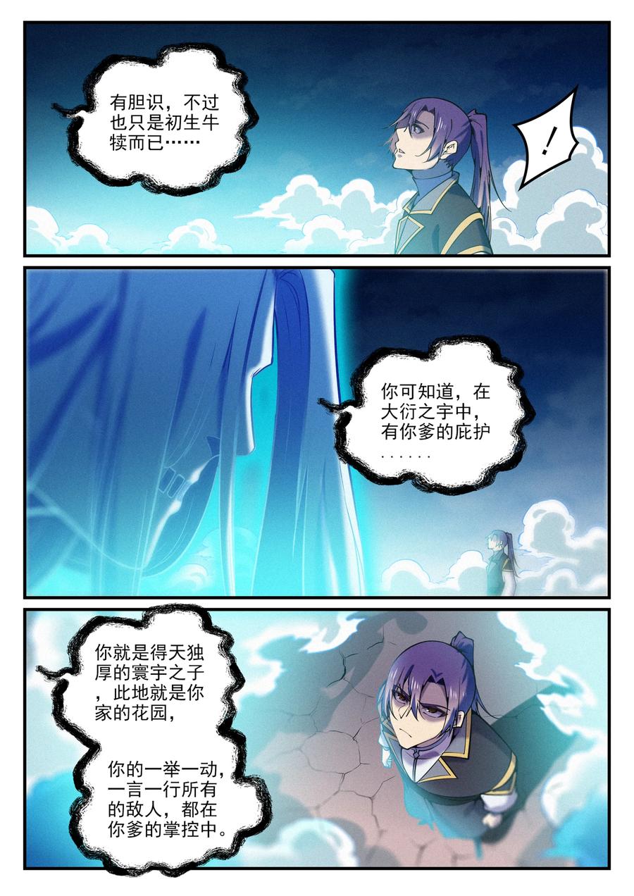 百炼成神 第792回 罢战息兵 第8页