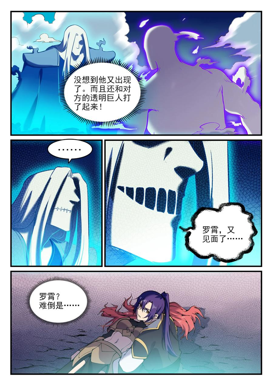 百炼成神 第792回 罢战息兵 第4页