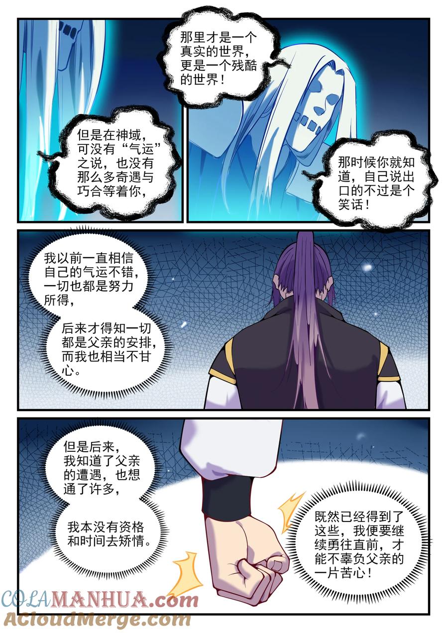 百炼成神 第792回 罢战息兵 第9页