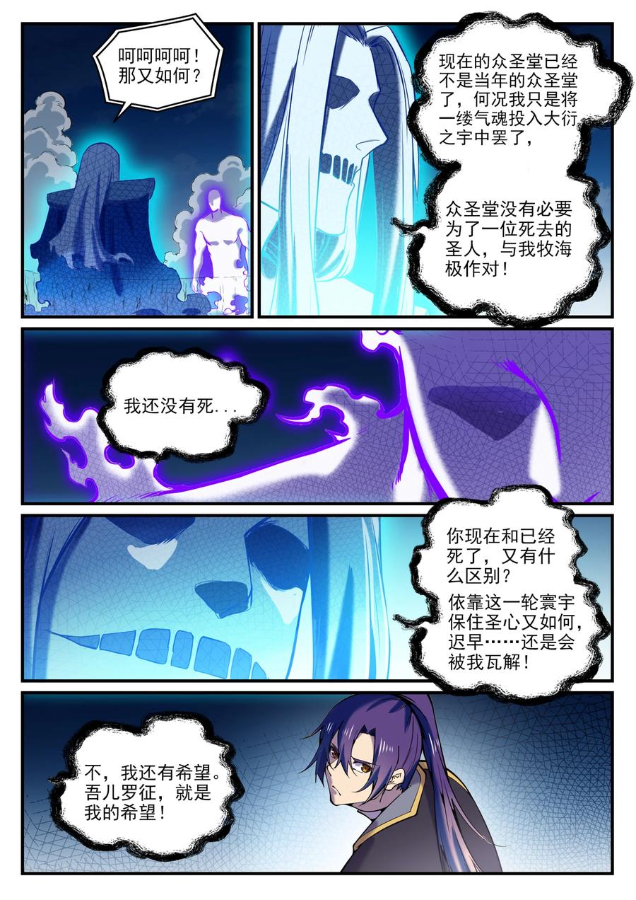百炼成神 第792回 罢战息兵 第6页