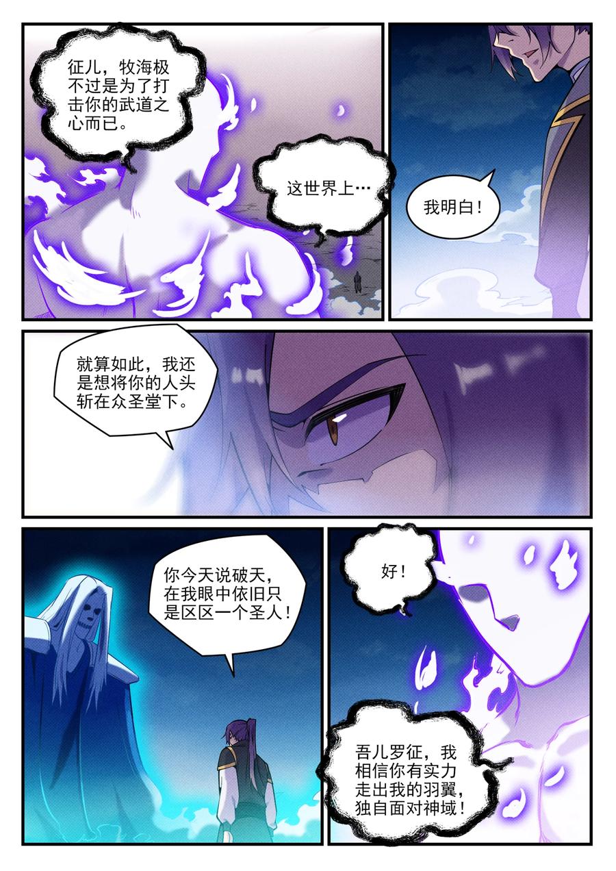 百炼成神 第792回 罢战息兵 第10页