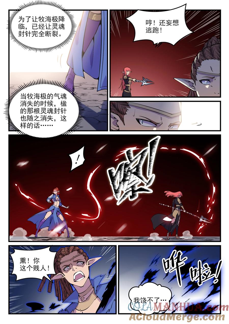 百炼成神 第792回 罢战息兵 第13页