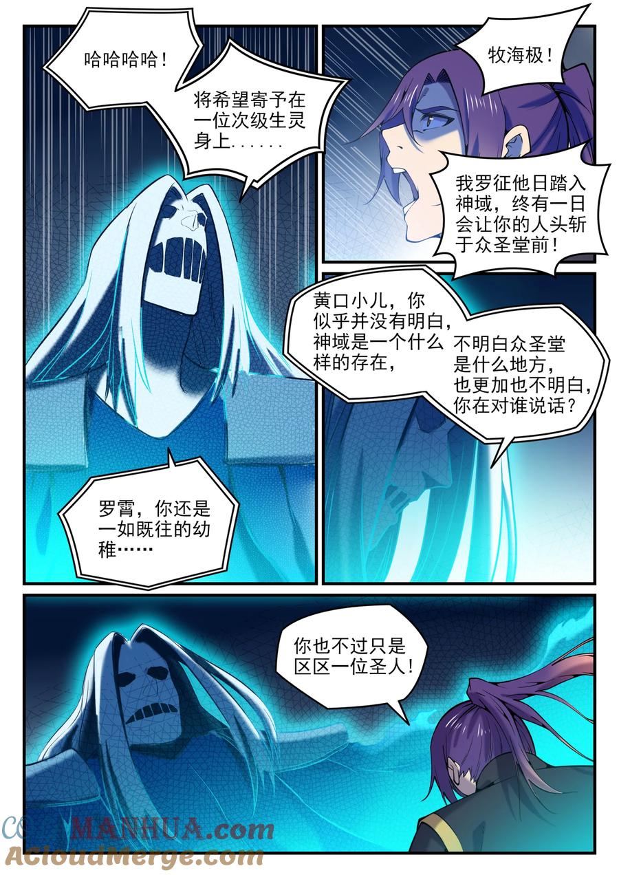 百炼成神 第792回 罢战息兵 第7页