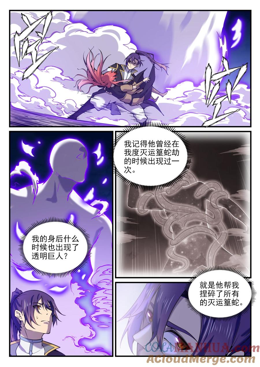 百炼成神 第792回 罢战息兵 第3页