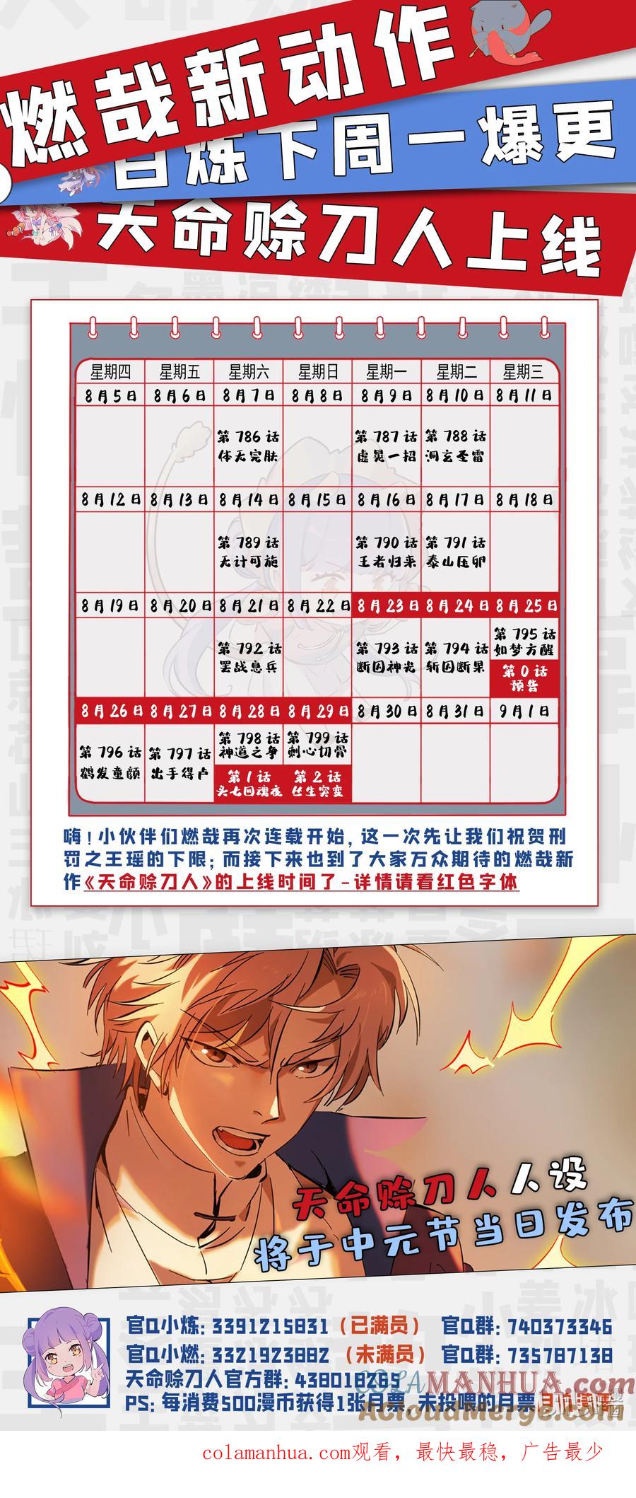 百炼成神 第793回 断因神光 第16页