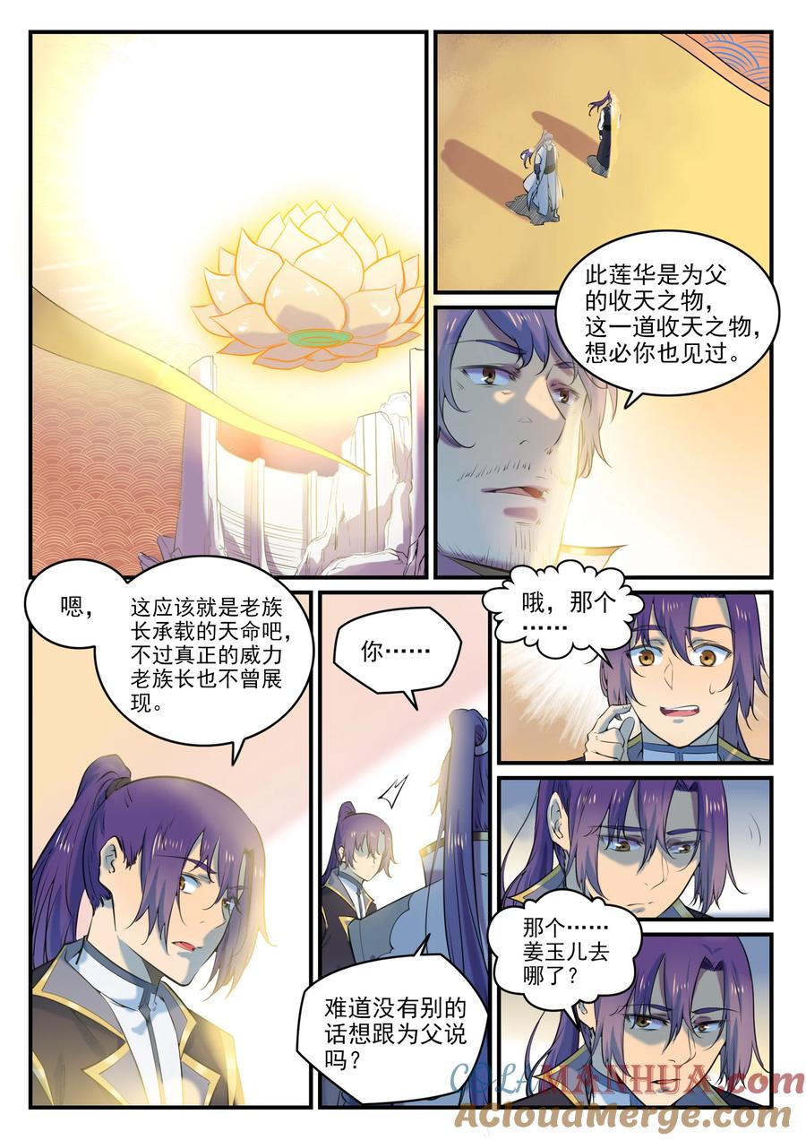 百炼成神 第793回 断因神光 第6页