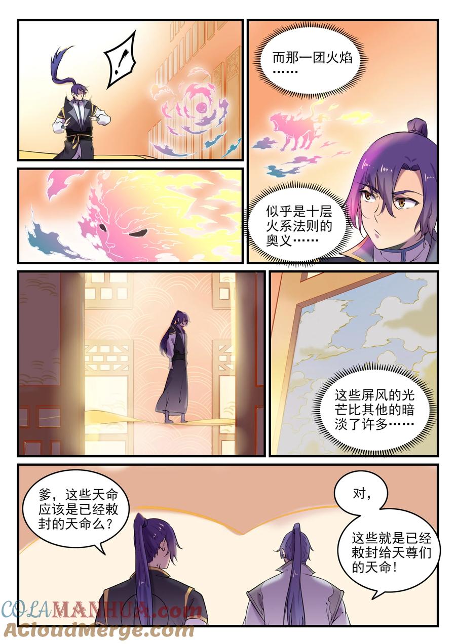 百炼成神 第793回 断因神光 第4页