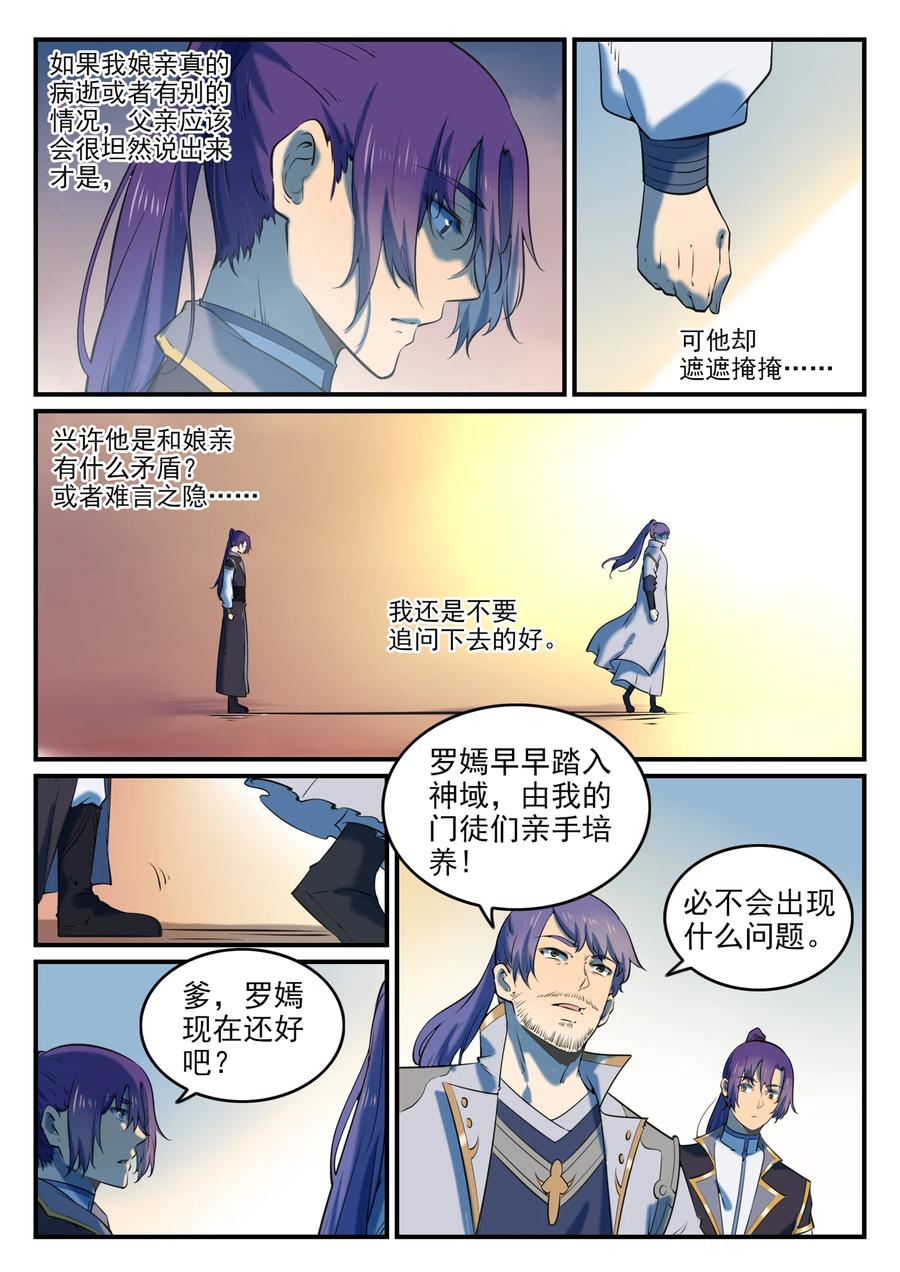 百炼成神 第793回 断因神光 第9页