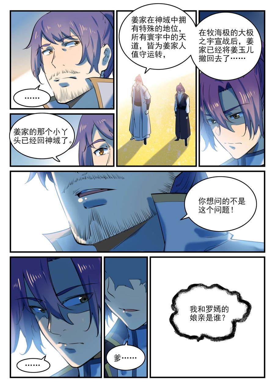 百炼成神 第793回 断因神光 第7页