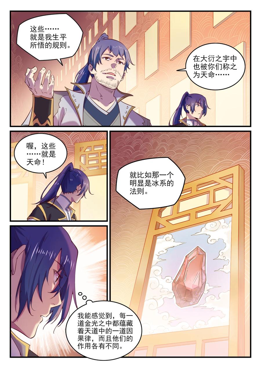 百炼成神 第793回 断因神光 第3页