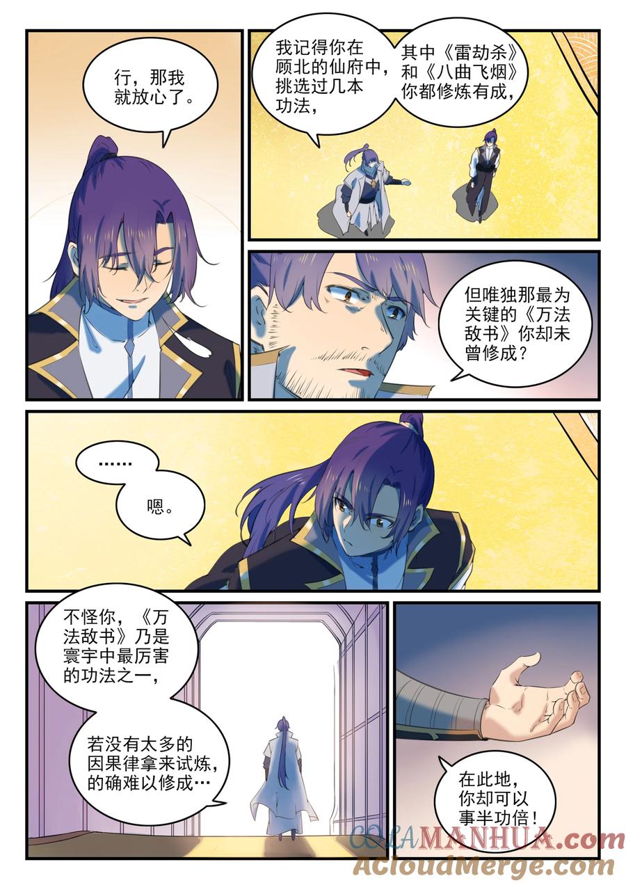 百炼成神 第793回 断因神光 第10页