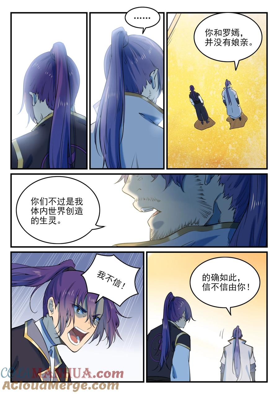 百炼成神 第793回 断因神光 第8页