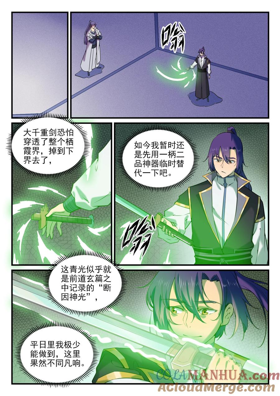 百炼成神 第793回 断因神光 第12页