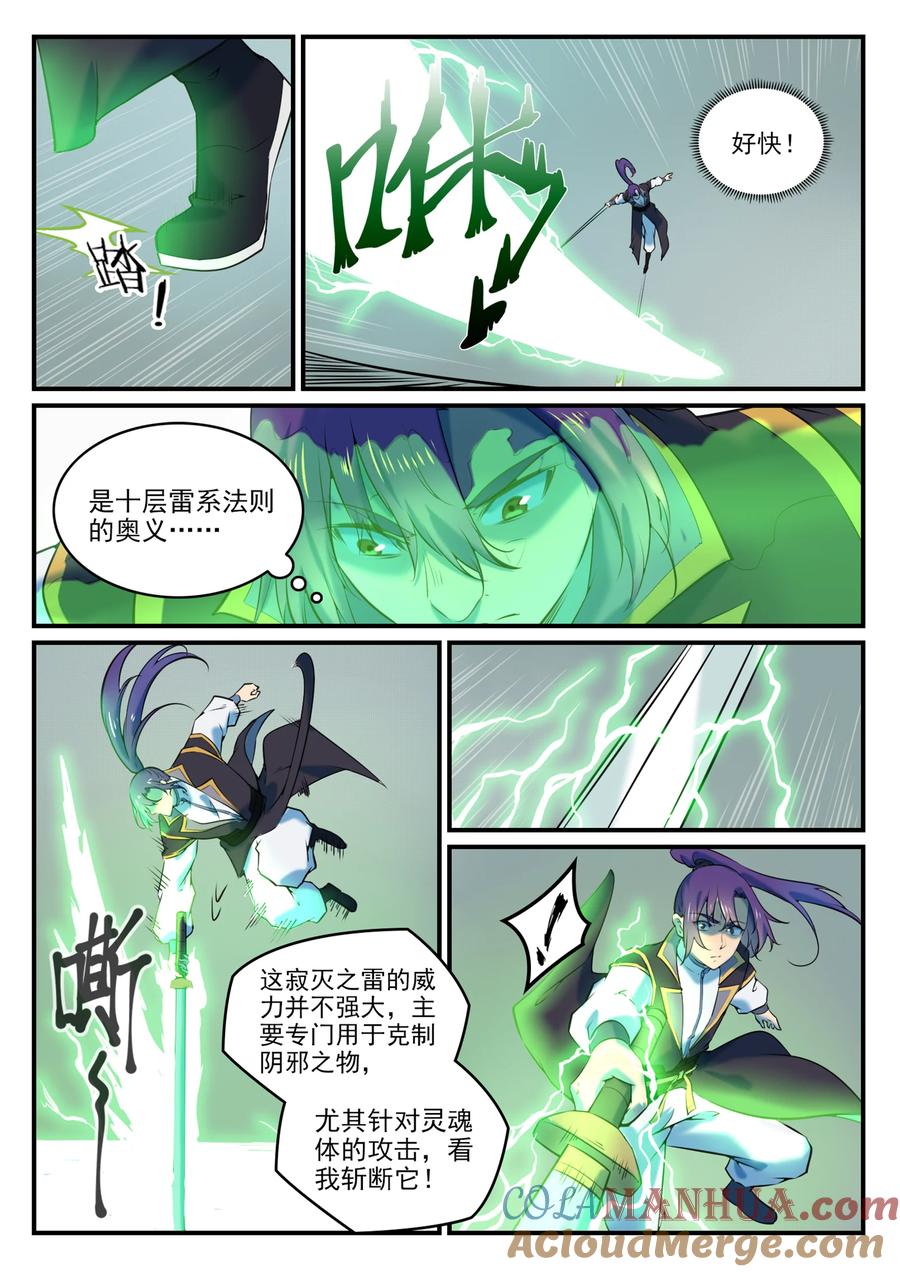 百炼成神 第793回 断因神光 第14页