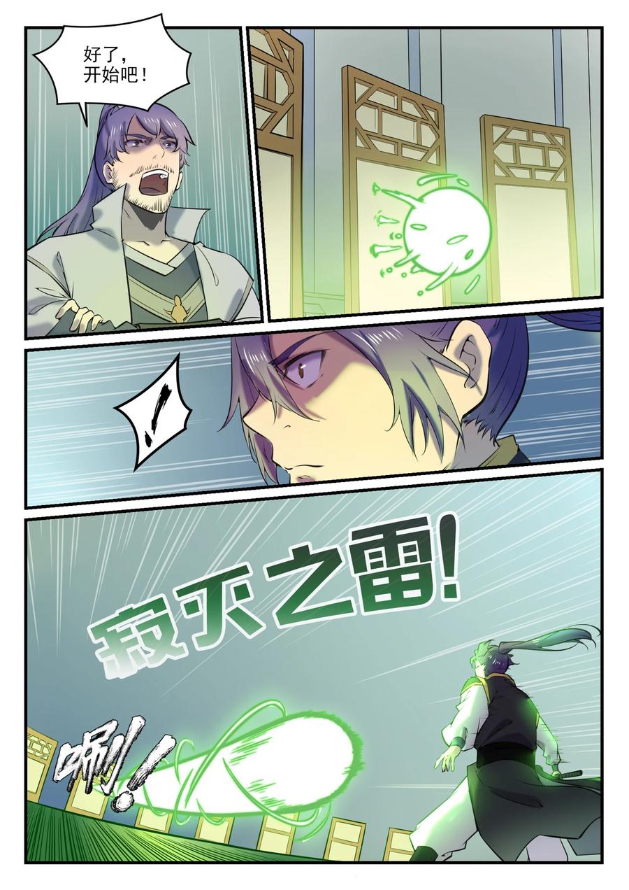 百炼成神 第793回 断因神光 第13页