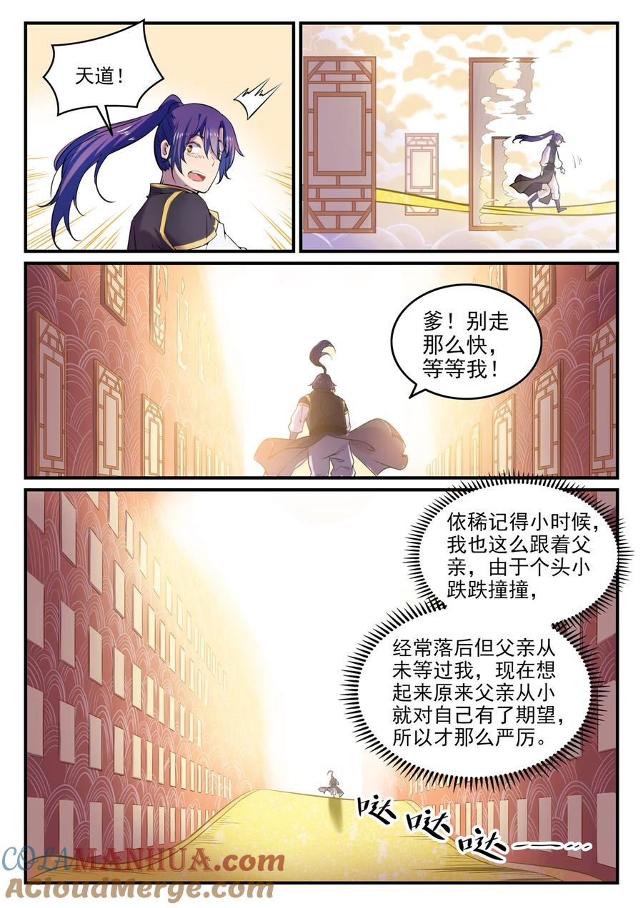 百炼成神 第793回 断因神光 第2页