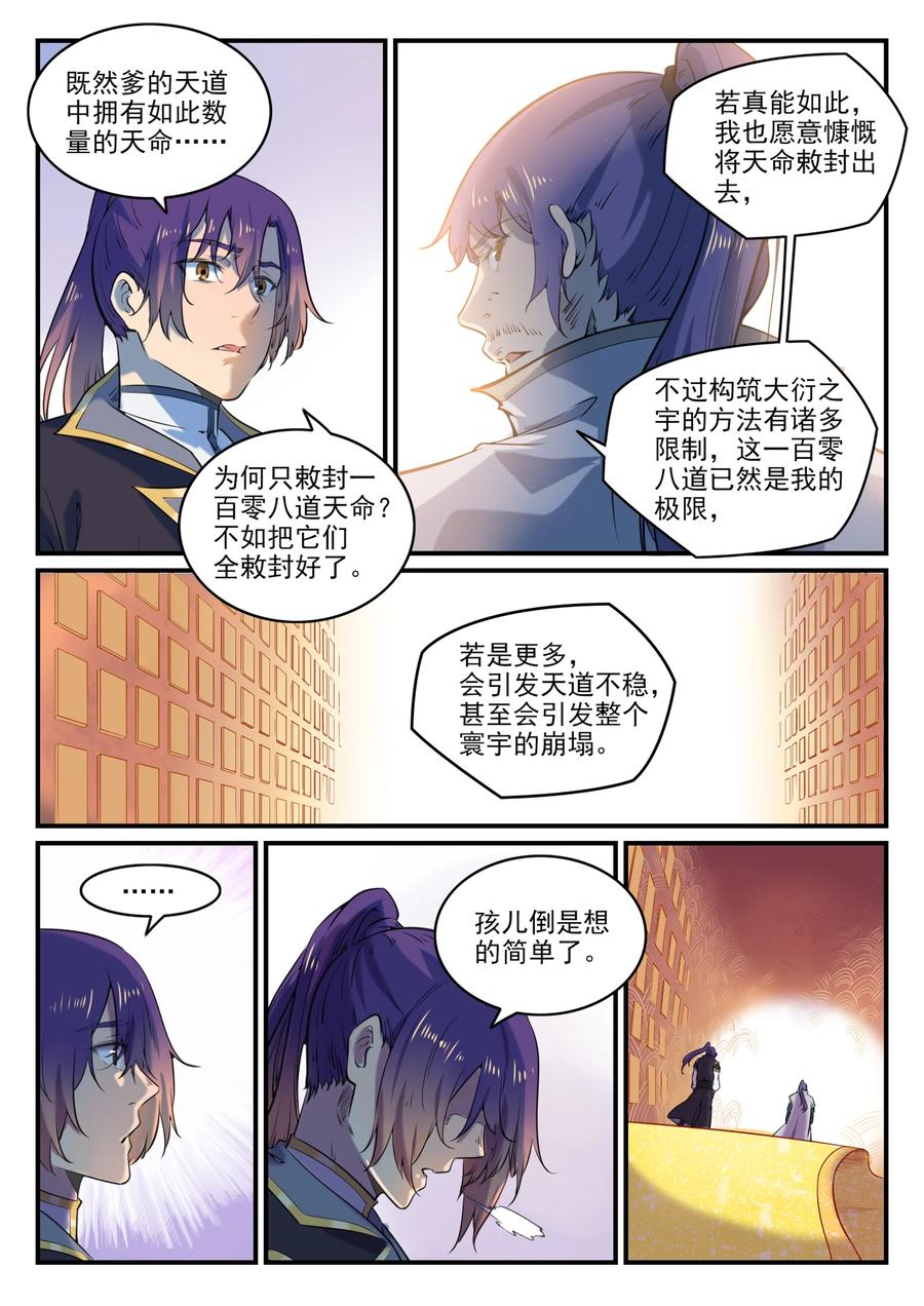 百炼成神 第793回 断因神光 第5页