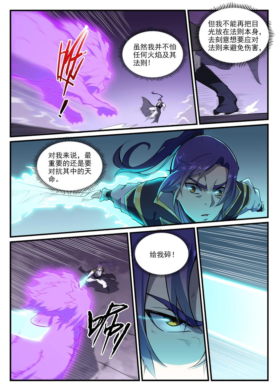百炼成神 第794回 斩因断果 第8页