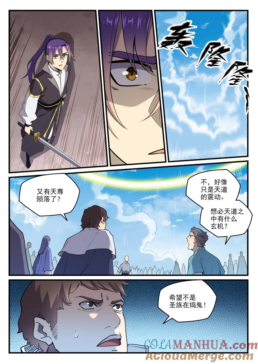 百炼成神 第794回 斩因断果 第13页