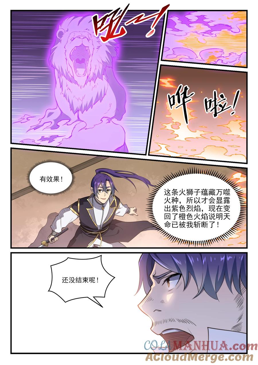 百炼成神 第794回 斩因断果 第9页