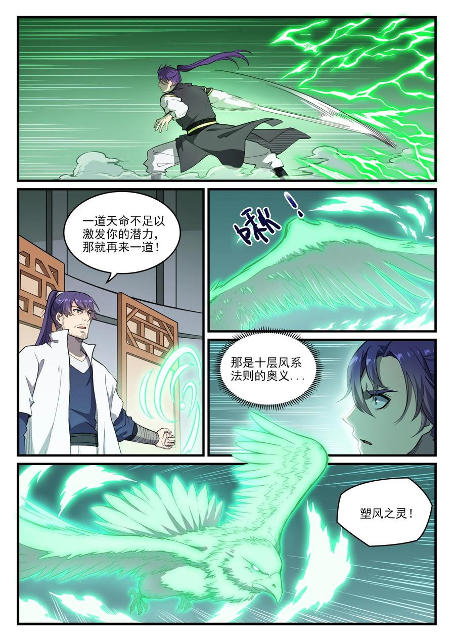 百炼成神 第794回 斩因断果 第4页
