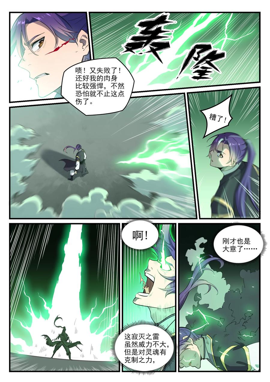 百炼成神 第794回 斩因断果 第6页