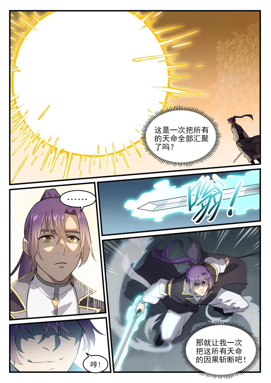 百炼成神 第794回 斩因断果 第14页