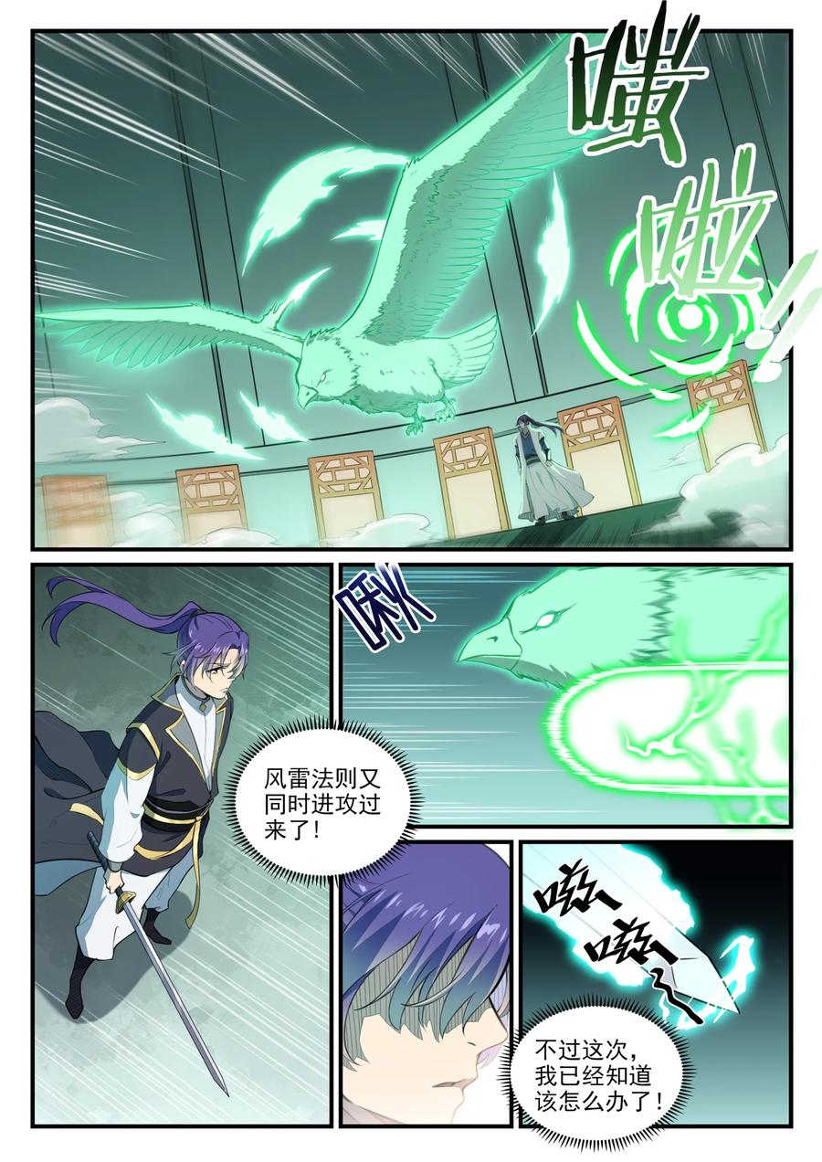 百炼成神 第794回 斩因断果 第10页