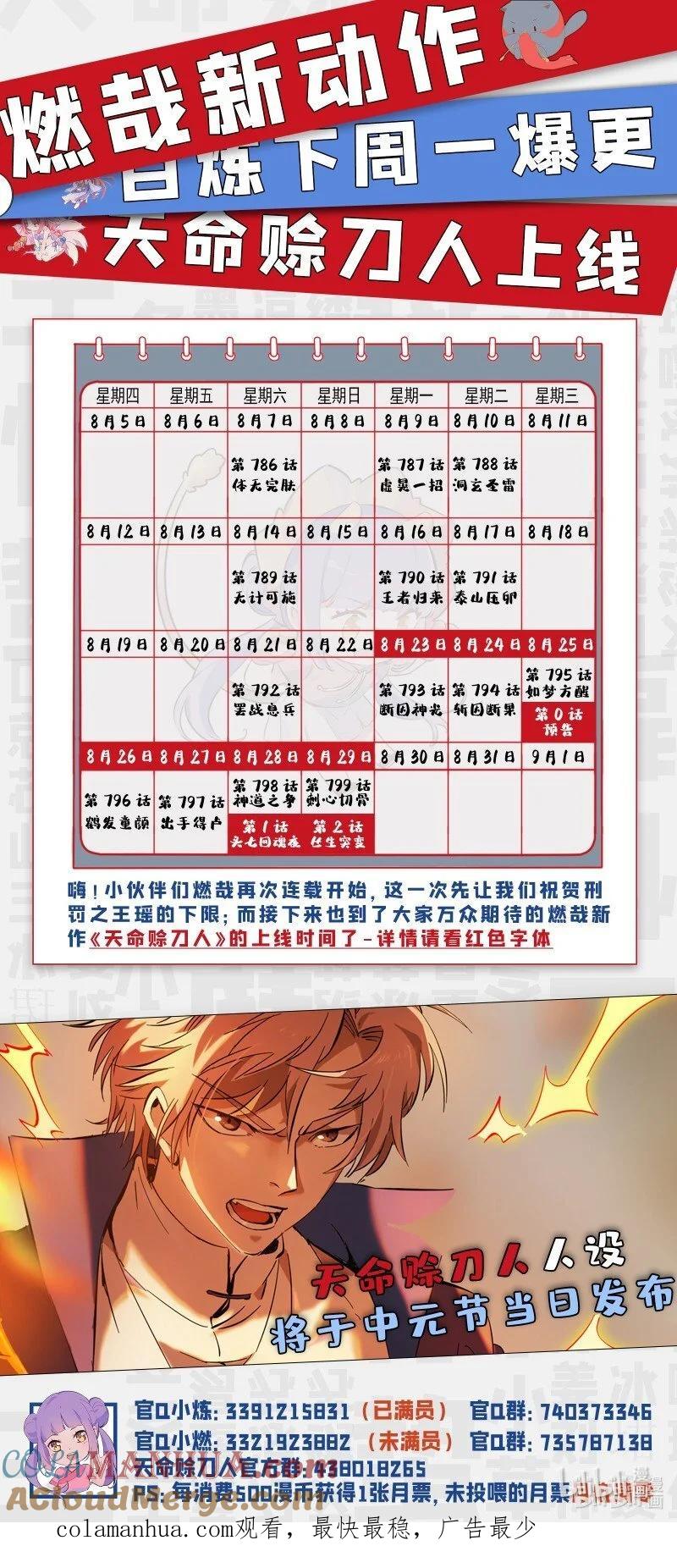 百炼成神 第794回 斩因断果 第17页