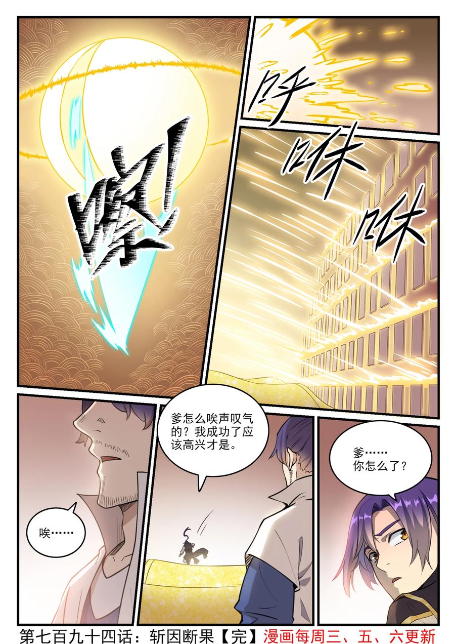 百炼成神 第794回 斩因断果 第16页