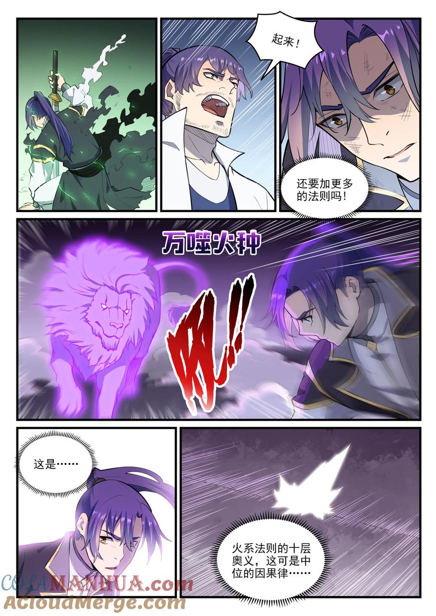 百炼成神 第794回 斩因断果 第7页
