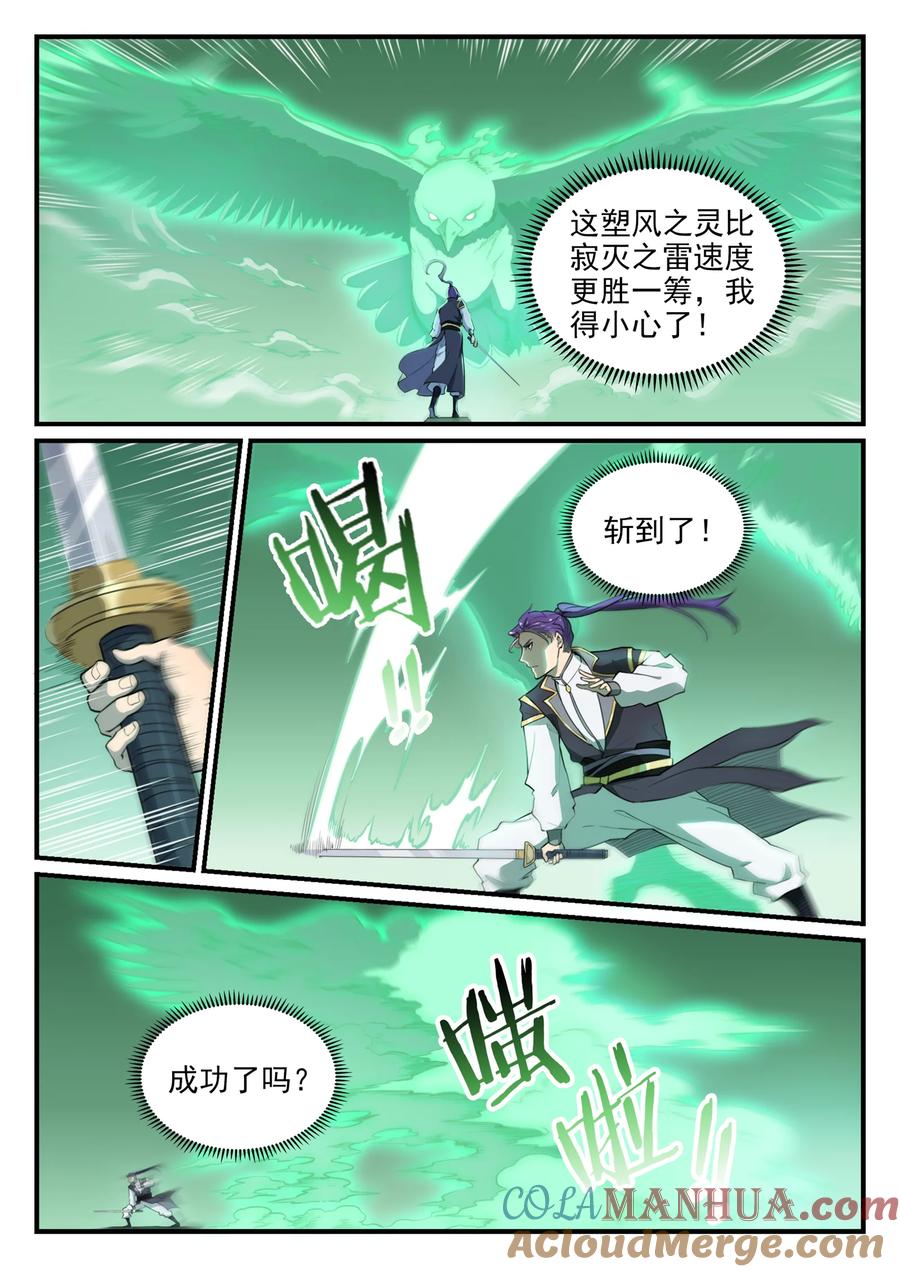 百炼成神 第794回 斩因断果 第5页