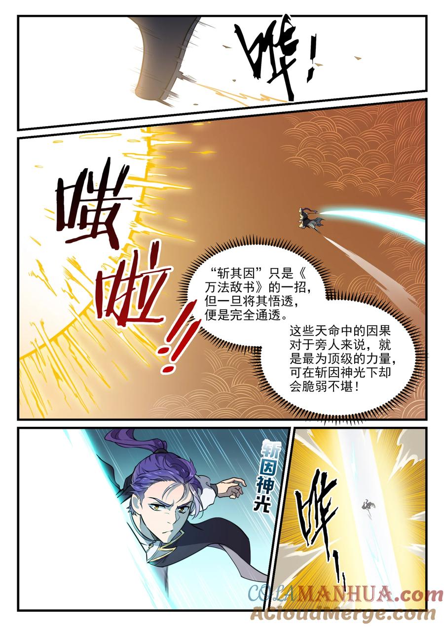 百炼成神 第794回 斩因断果 第15页