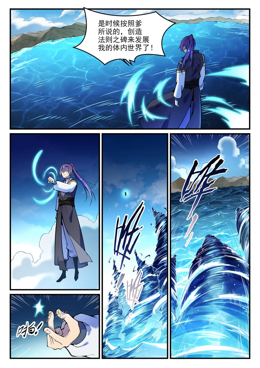 百炼成神 第795回 如梦方醒 第12页